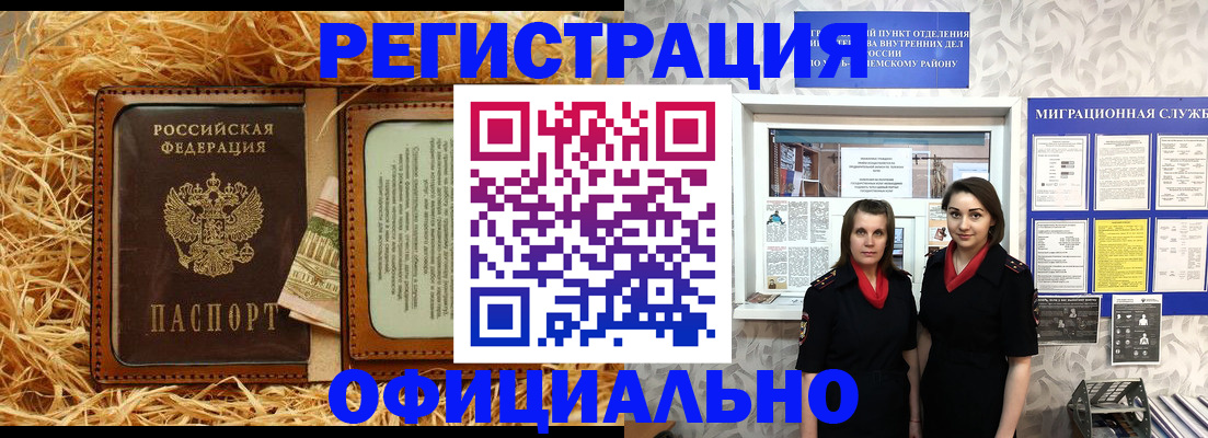 временная регистрация в квартире в Хадыженске