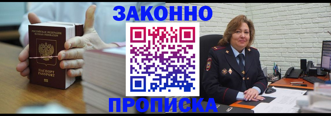 прописка от собственника в Хадыженске