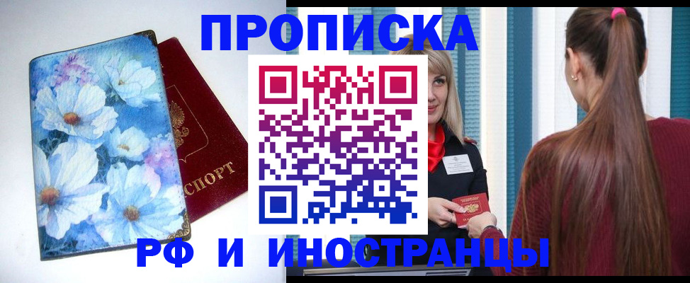 прописка регистрация в Хадыженске