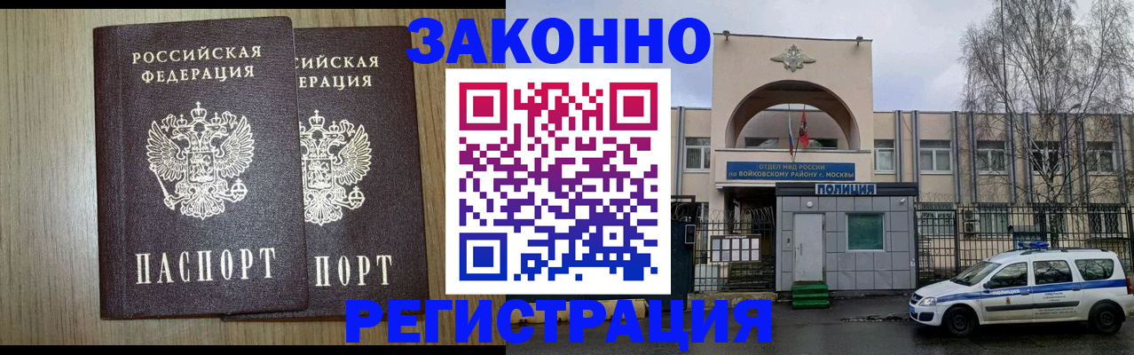 прописка для работы в Хадыженске